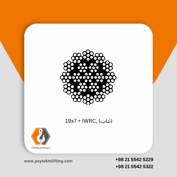 تصویر سیم بکسل نتاب فولادی ۷×۱۹