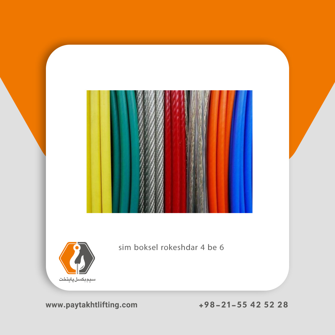 خرید و قیمت سیم بکسل باشگاهی